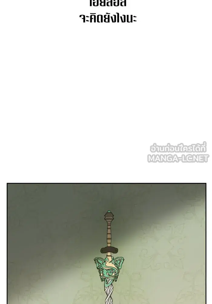 Your Throne ตอนที่ 41 หน้า 72