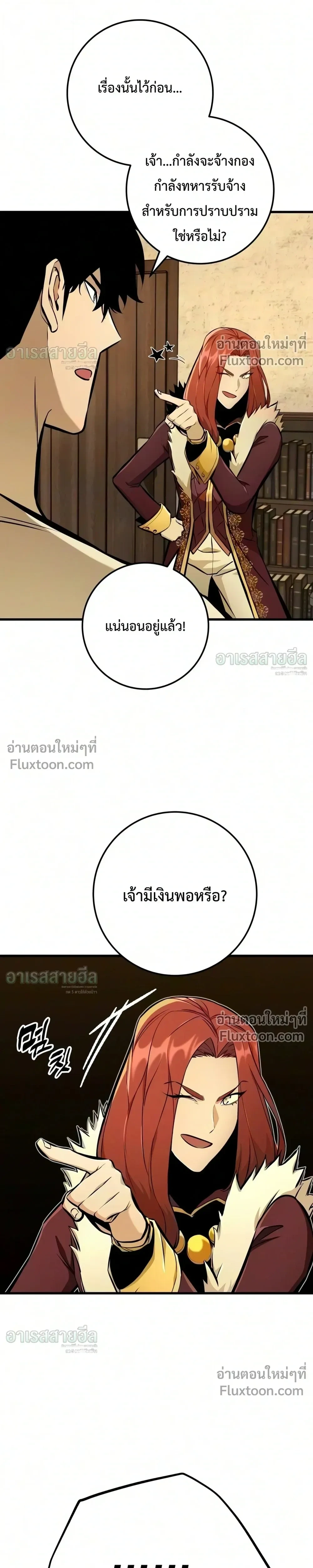The Wandering Knight’s Survival Manual การเอาชีวิตรอด ของอัศวินพเนจร ตอนที่ 48 หน้า 13