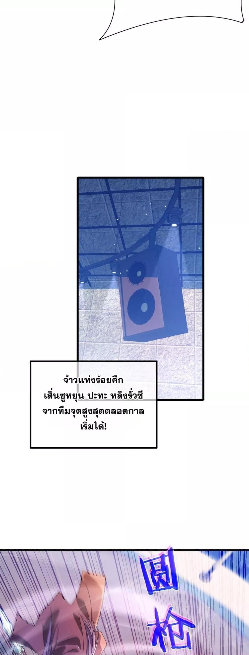 My Passive Skills Are Invincible จุติอีกครั้ง พร้อมสกิลติดตัวไร้เทียมทาน ตอนที่ 59 หน้า 16
