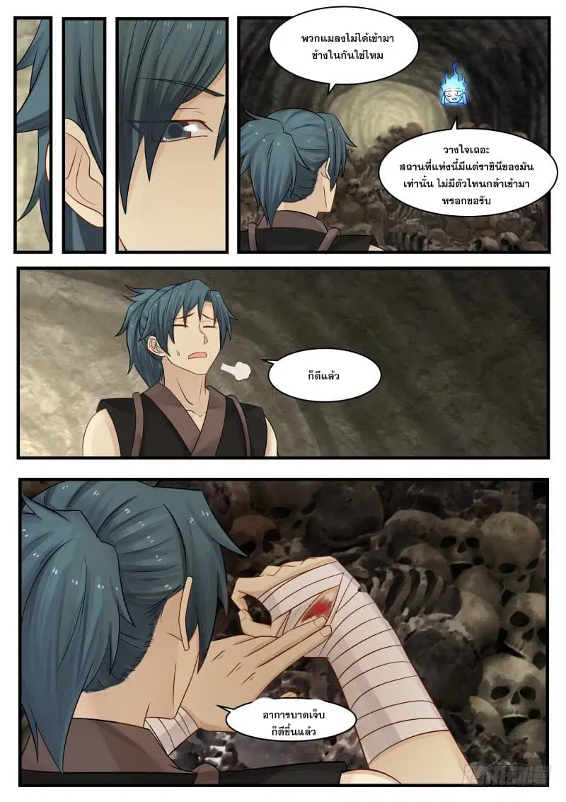 Martial Peak ตอนที่ 115 หน้า 9