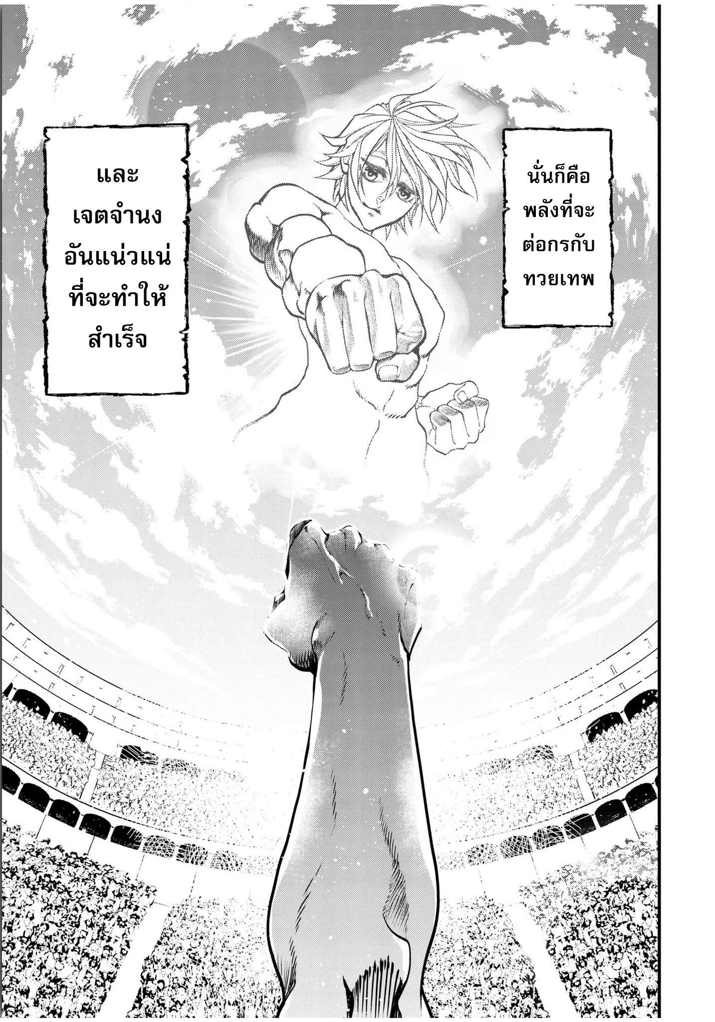 Record of Ragnarok มหาศึกคนชนเทพ ตอนที่ 13 หน้า 3