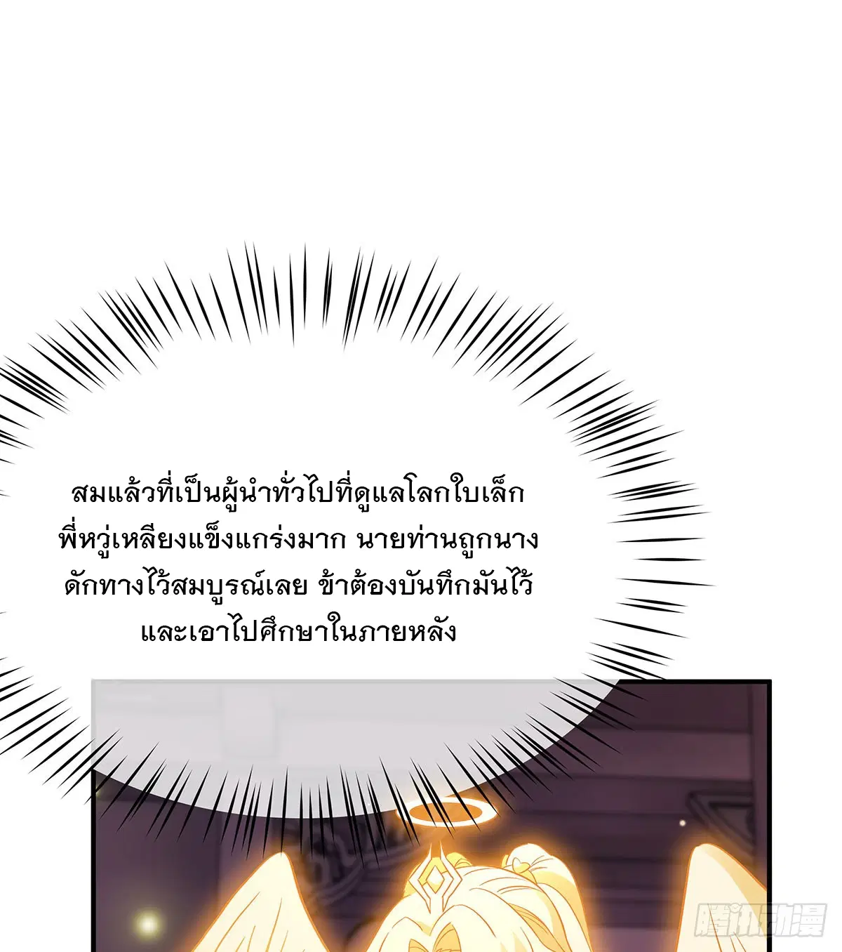 My Female Disciples are all Future Masters of the Heavens ตอนที่ 237 หน้า 7