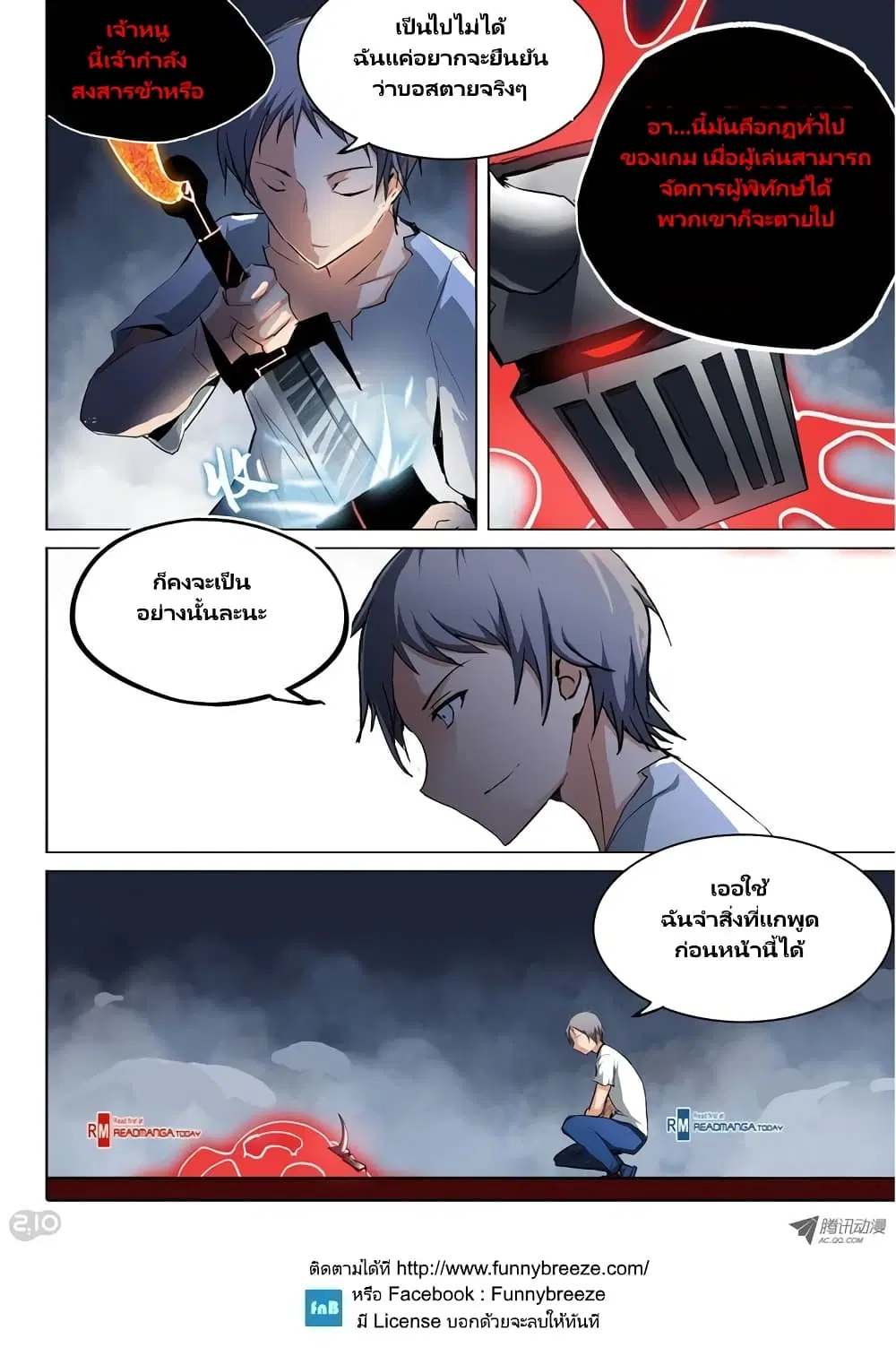 Silver Gravekeeper ตอนที่ 42 หน้า 4