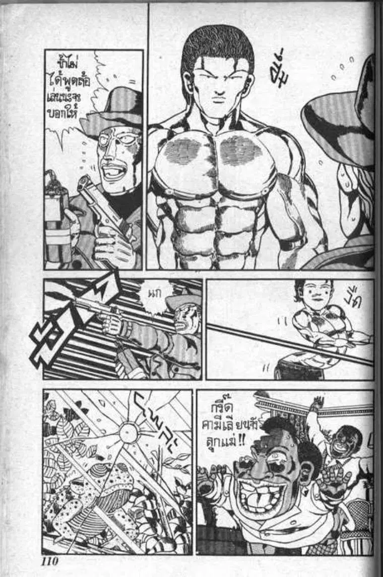 Shin Jungle no Ouja Tar-chan ตอนที่ 90 หน้า 12