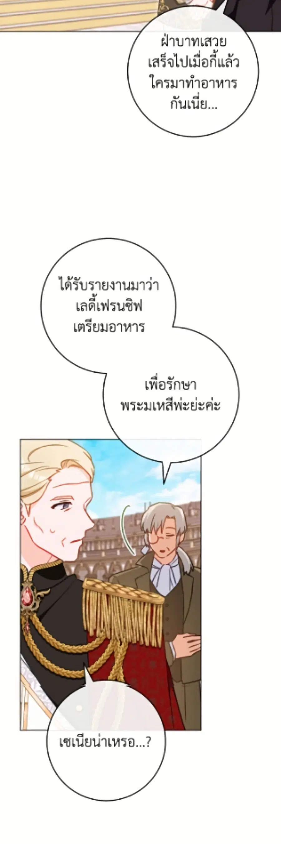 The Young Lady Is a Royal Chef ตอนที่ 196 หน้า 47
