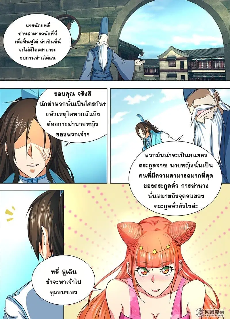 Yong Heng Zhi Zun ตอนที่ 130 หน้า 6