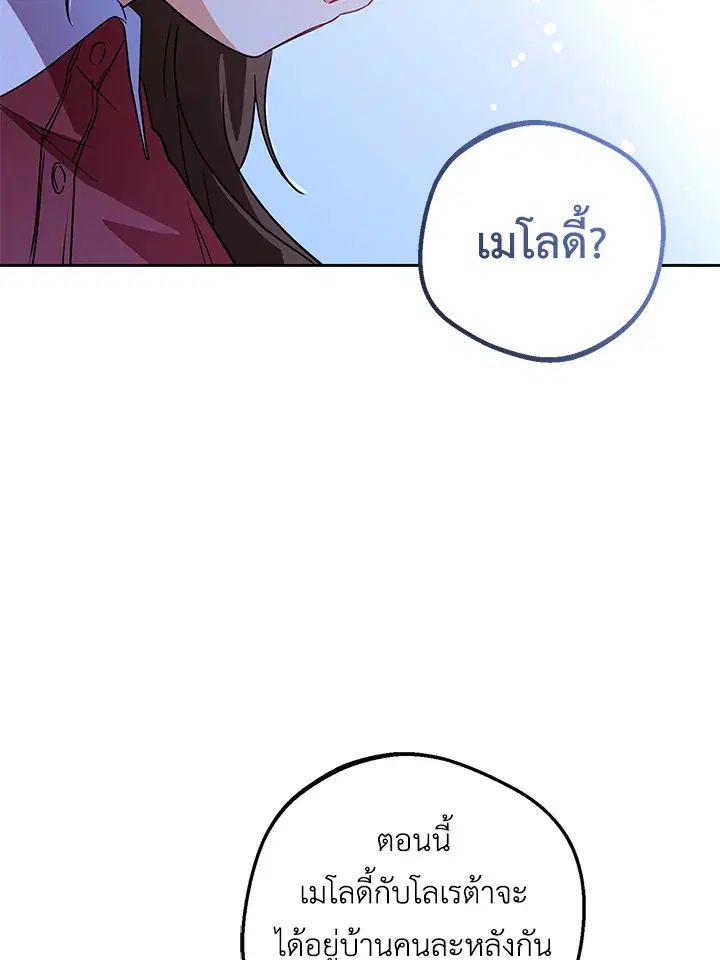 The Villainess Is Shy In Receiving Love – นางร้ายขี้อายเมื่อได้รับความรัก ตอนที่ 5 หน้า 47