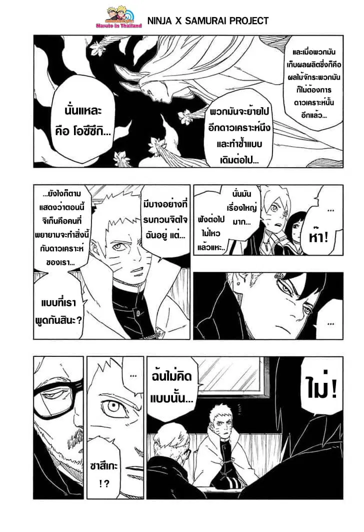 Boruto: Naruto Next Generations – โบรูโตะ: นารูโตะ เน็กซ์ เจนเนเรชั่น ตอนที่ 45 หน้า 27
