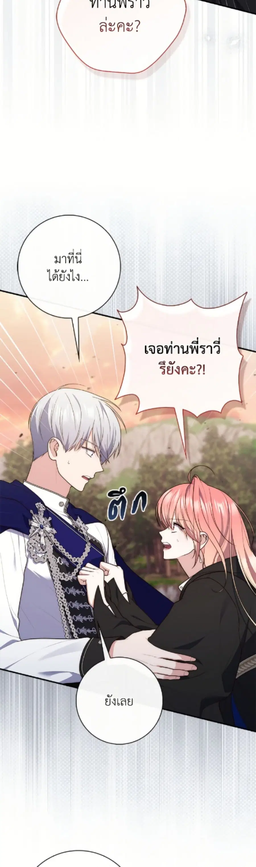 Fortune-Telling Lady ตอนที่ 122 หน้า 27