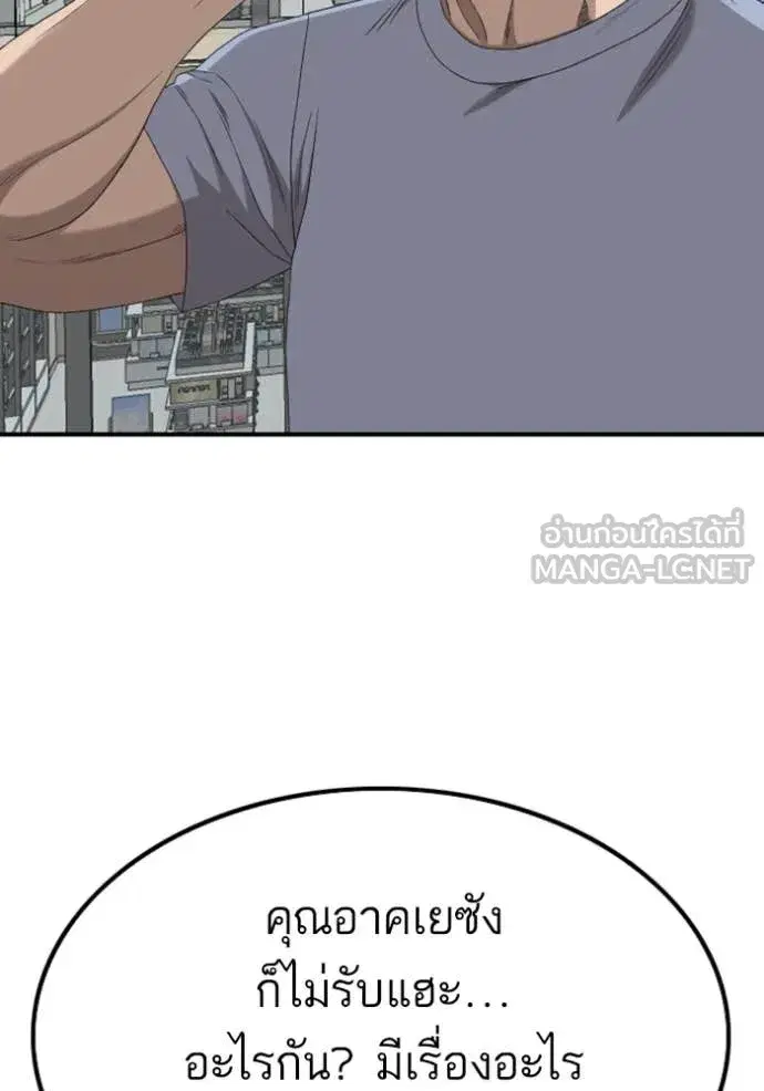 Bad Guy ตอนที่ 257 หน้า 39
