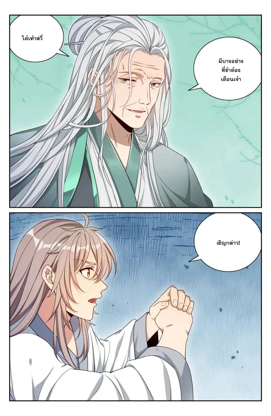 Nightwatcher ตอนที่ 375 หน้า 6