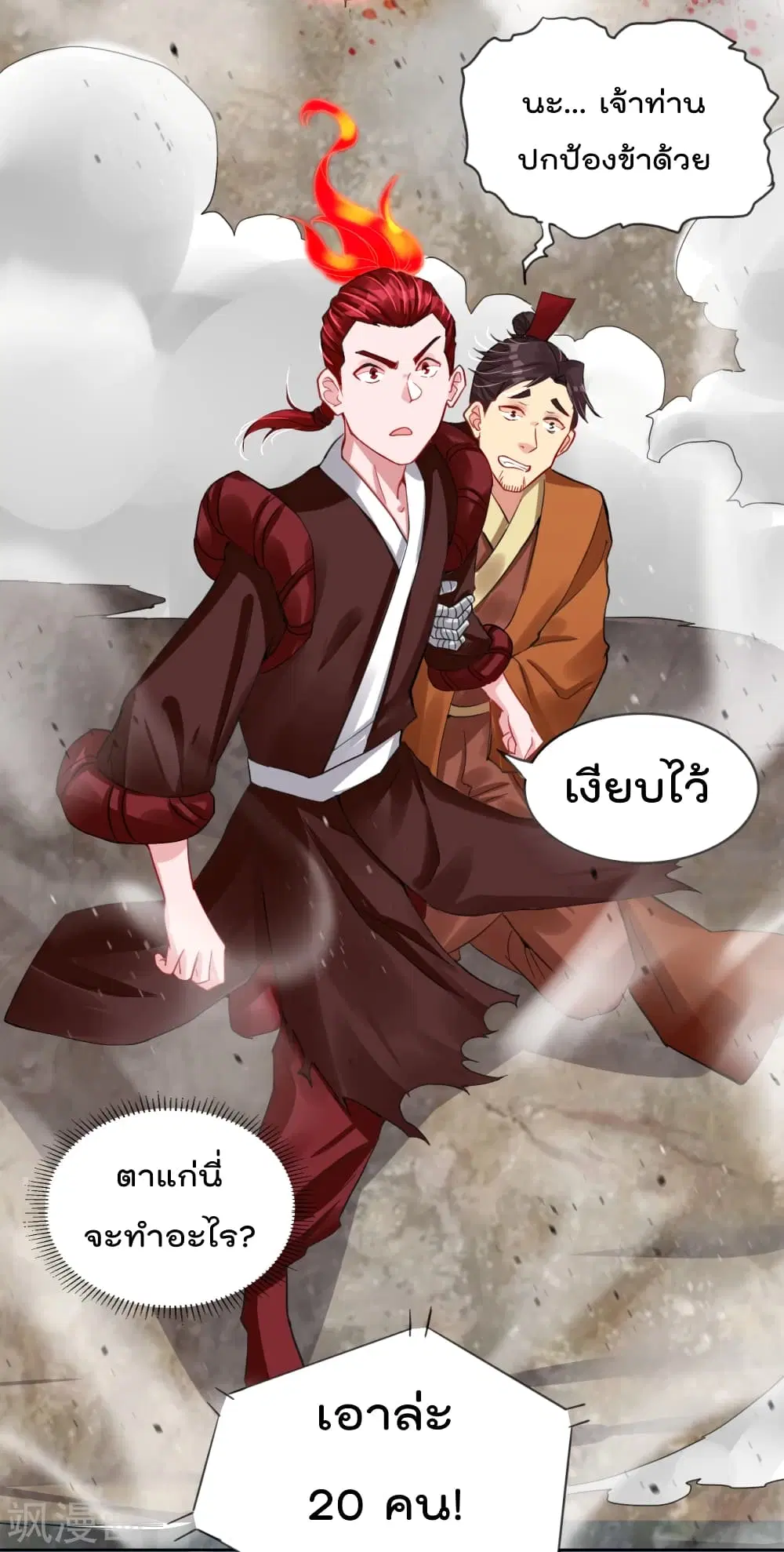 Rebirth God of War ตอนที่ 194 หน้า 9