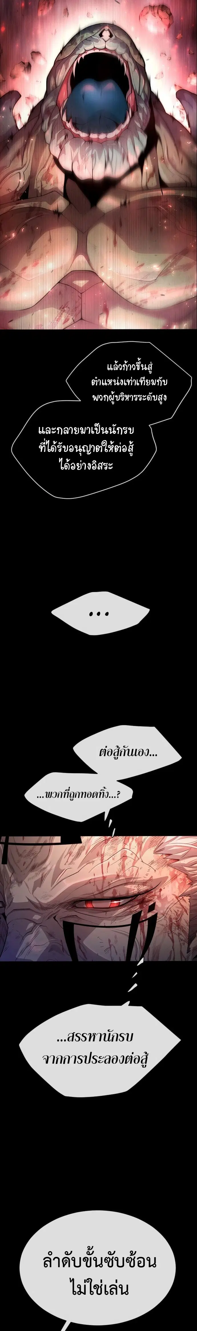 Superhuman Era ตอนที่ 140 หน้า 23