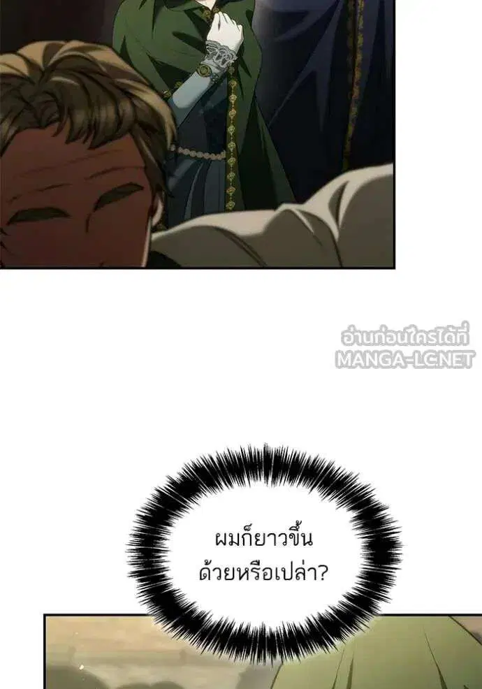 Sister I Am the Queen in This Life ตอนที่ 190 หน้า 15