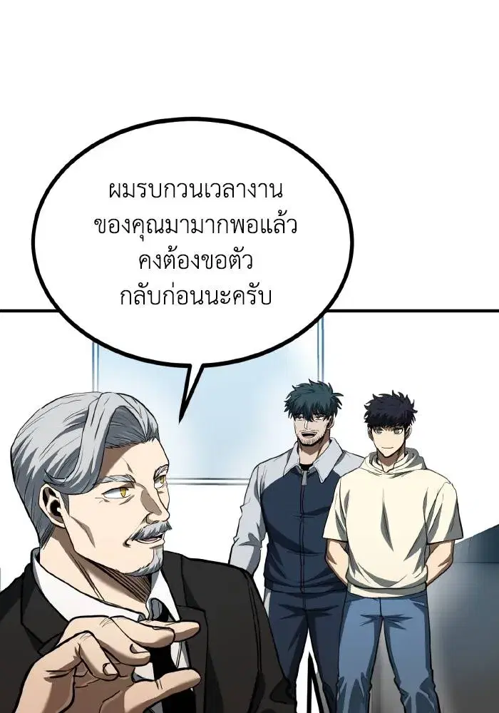 King of the Octagon ตอนที่ 37 หน้า 16