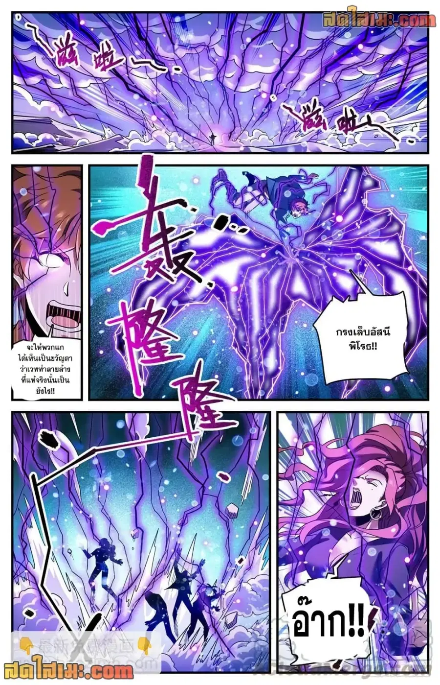 Versatile Mage ตอนที่ 725 หน้า 9
