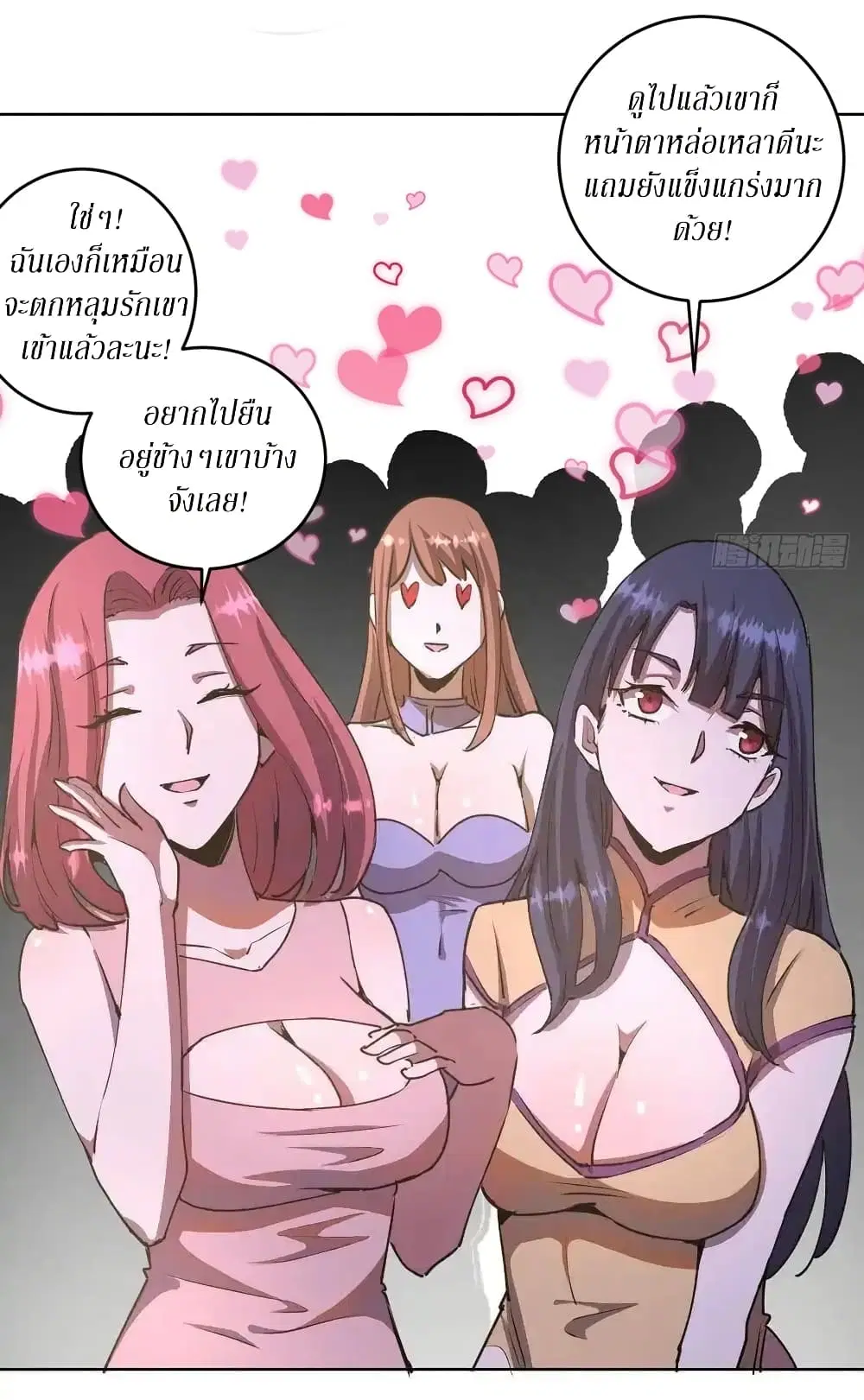 King Star Emperor ตอนที่ 83 หน้า 9