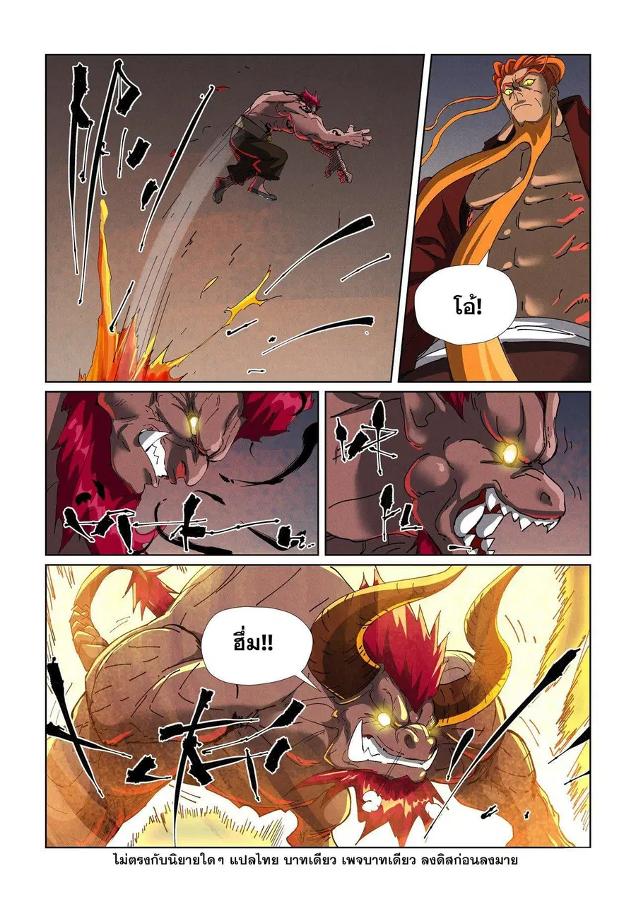Tales of Demons and Gods ตอนที่ 475.2 หน้า 9