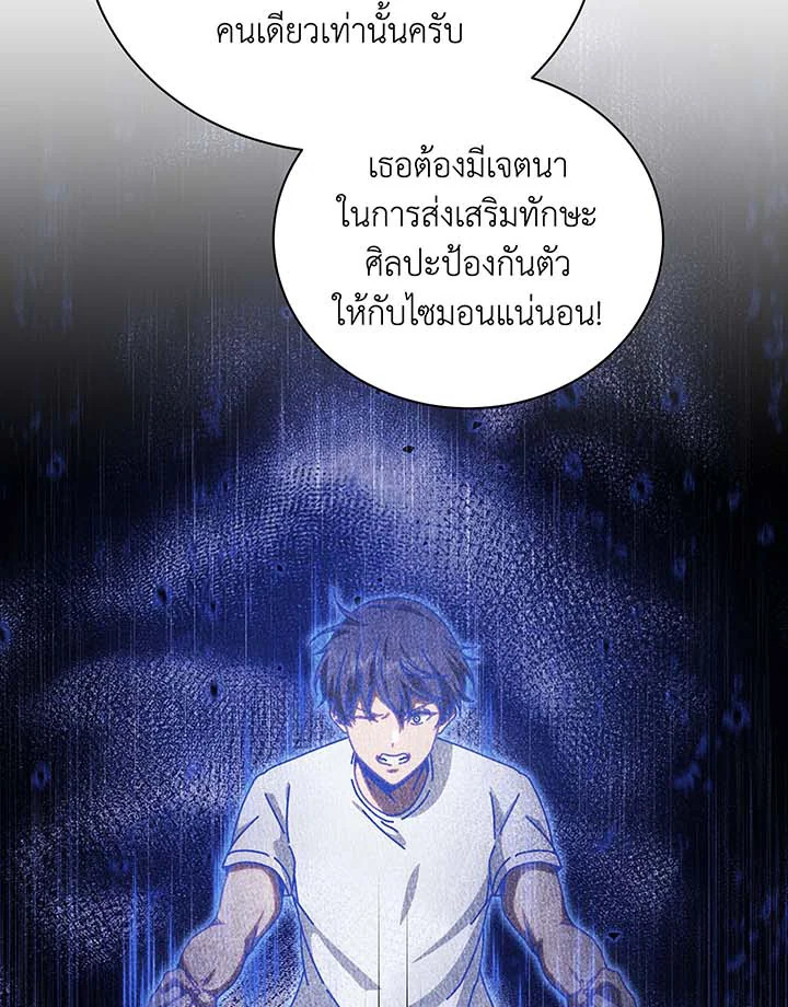 Necromancer Academy’s Genius Summoner ตอนที่ 137 หน้า 96