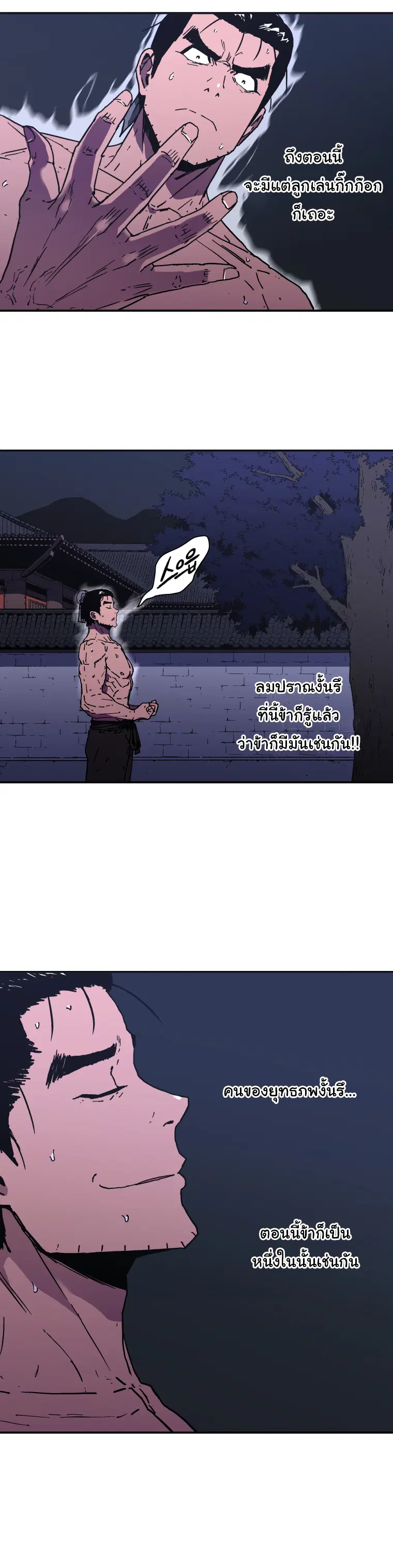 Peerless Dad ตอนที่ 100 หน้า 13