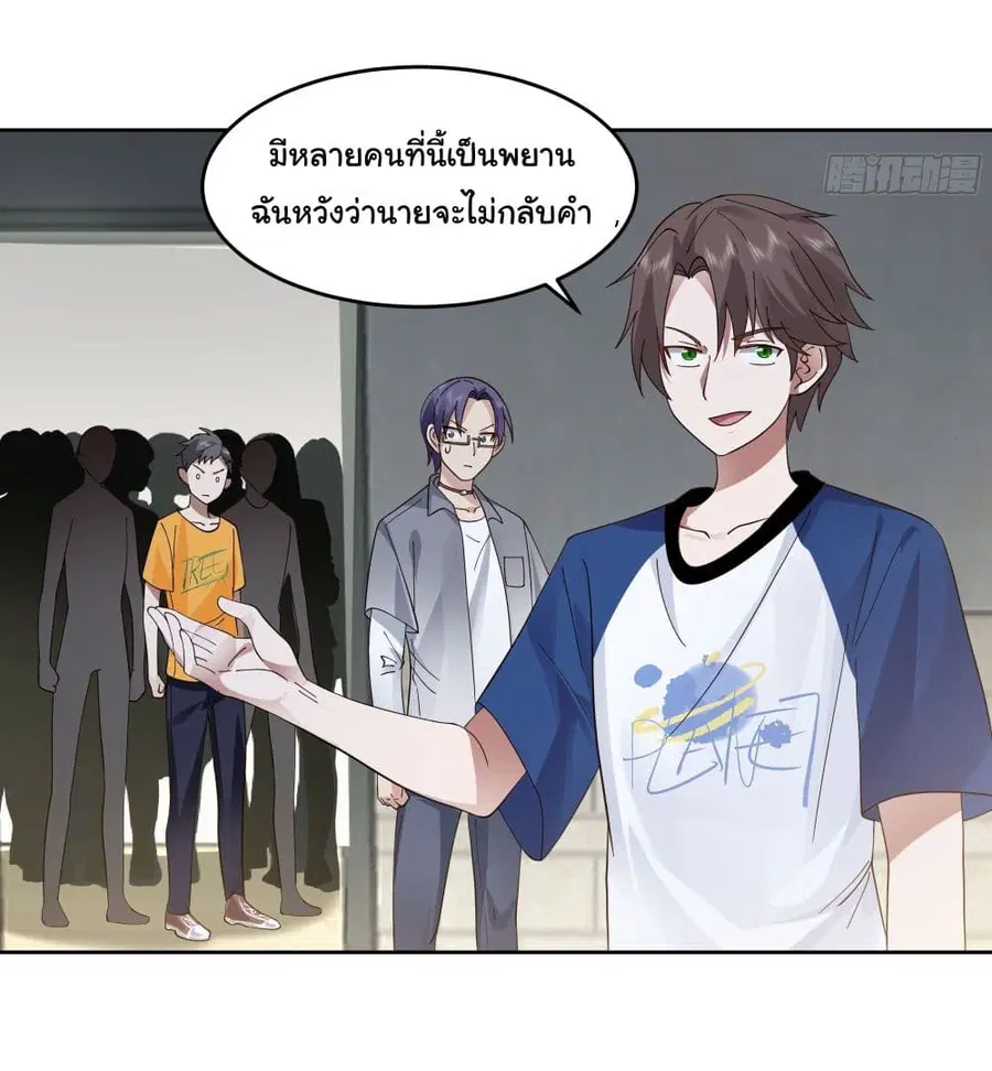 I Really Don’t Want to be Reborn ตอนที่ 16 หน้า 21