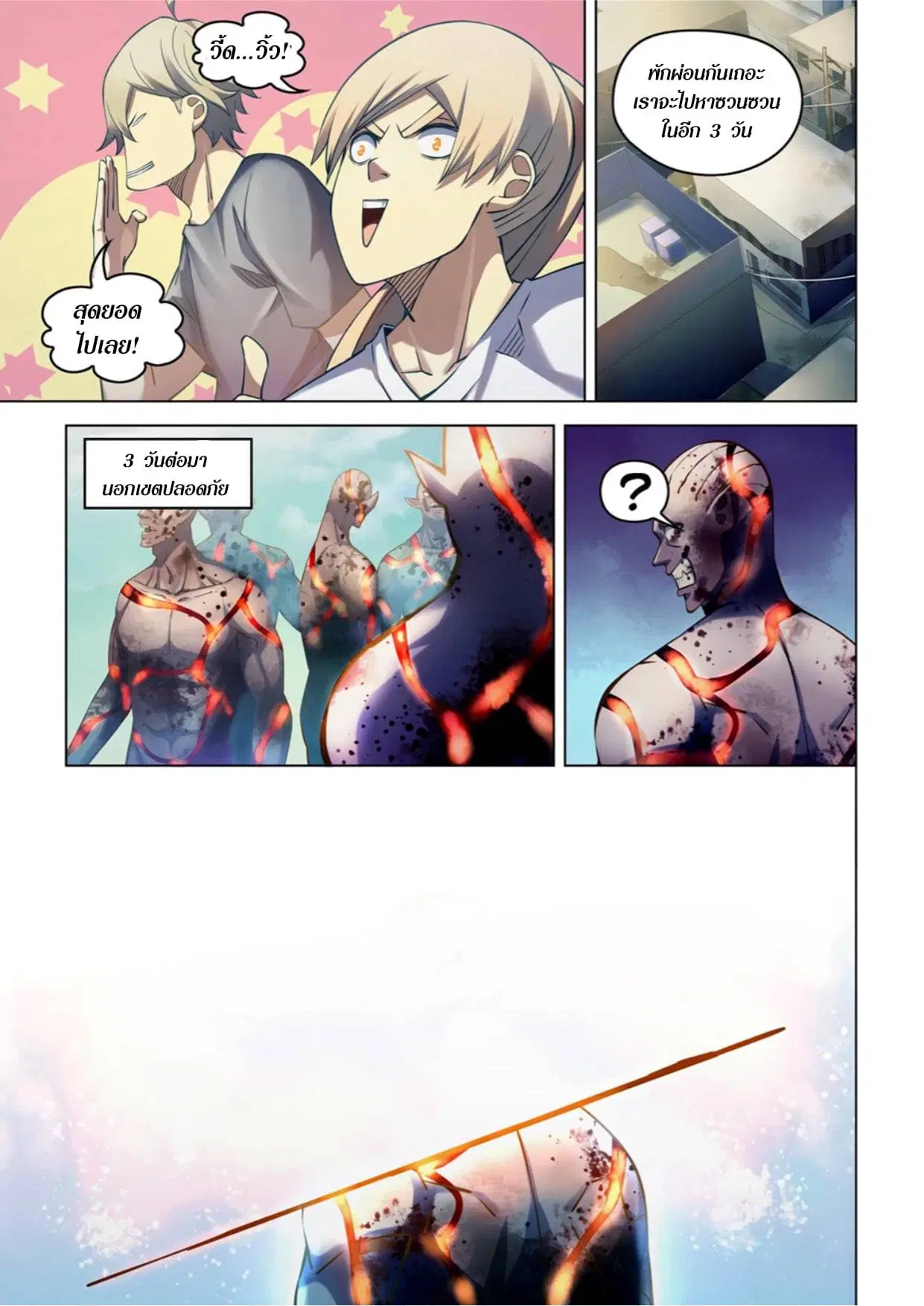 The Last Human ตอนที่ 268 หน้า 6