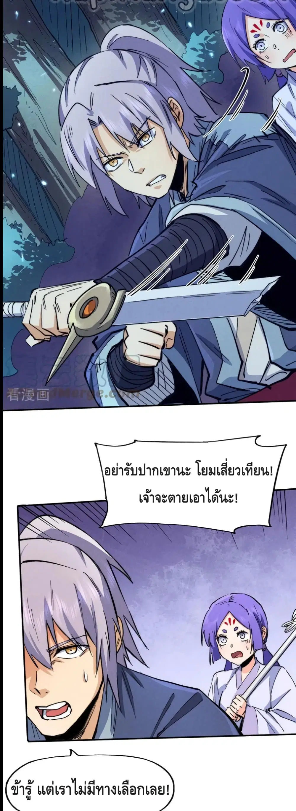 The Strongest Emperor ตอนที่ 75 หน้า 13