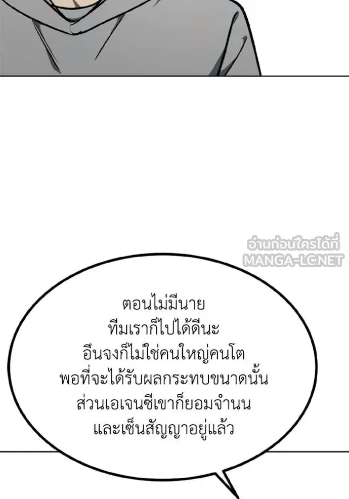 King of the Octagon ตอนที่ 150 หน้า 69