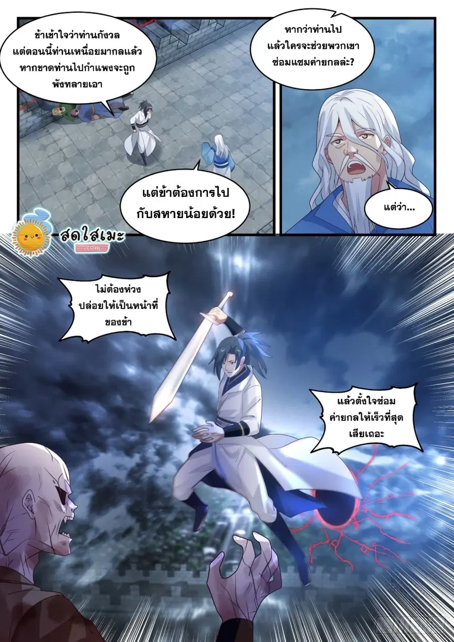 Martial Peak ตอนที่ 1673 หน้า 6