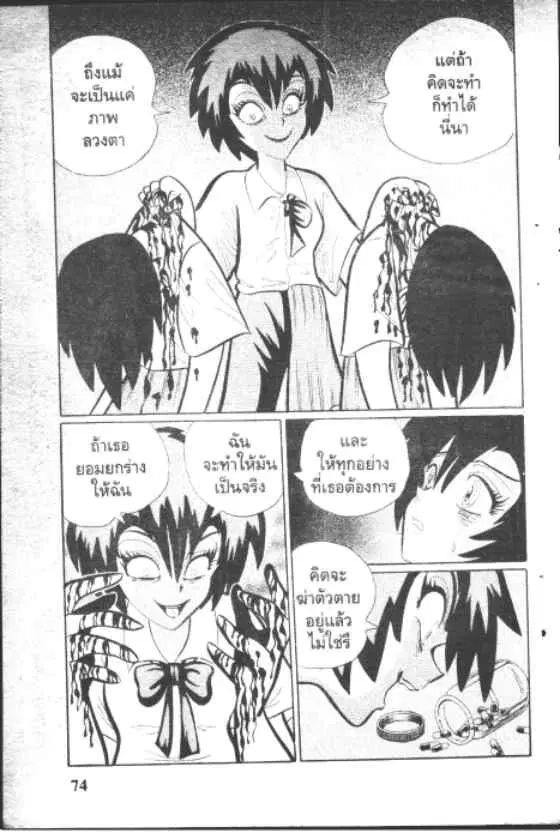 Gakkou Kaidan ตอนที่ 131 หน้า 32