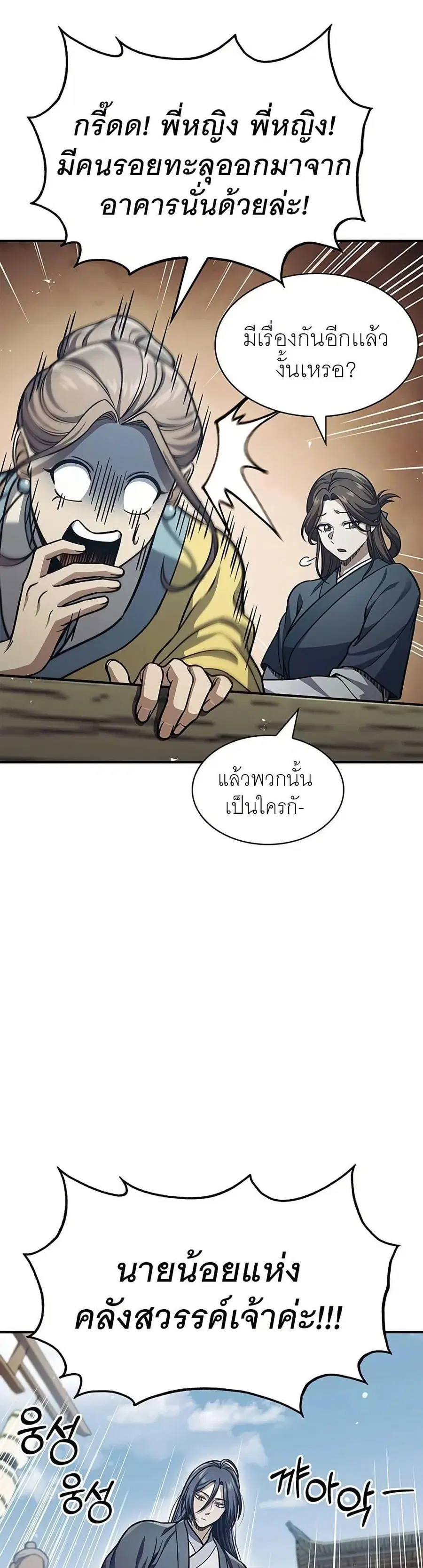 Heavenly Grand Archive’s Young Master ตอนที่ 52 หน้า 8