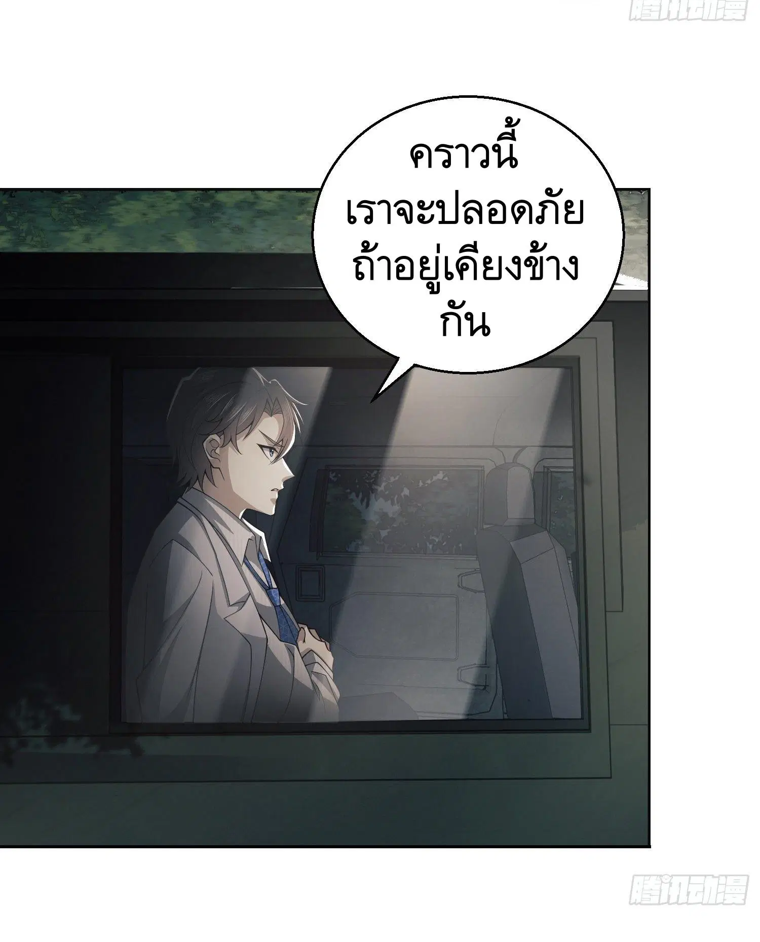 The First Order ตอนที่ 95 หน้า 7
