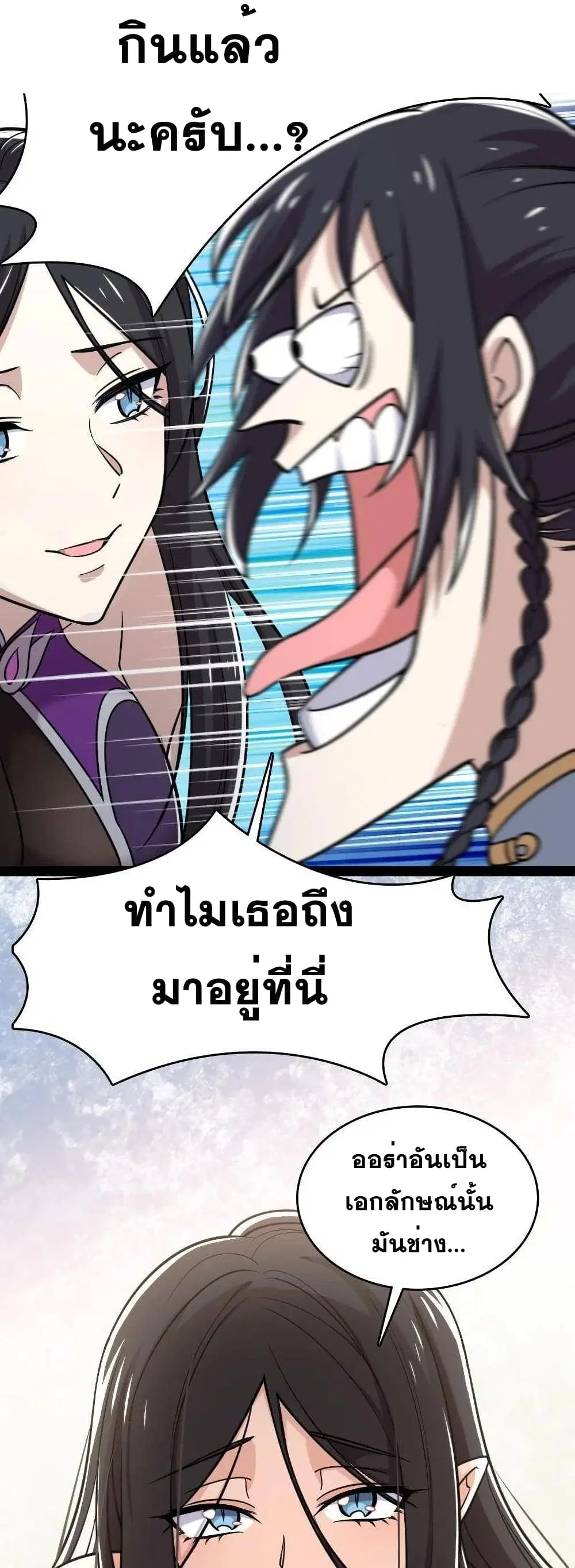 The Martial Emperor’s Life After Seclusion ตอนที่ 74 หน้า 27