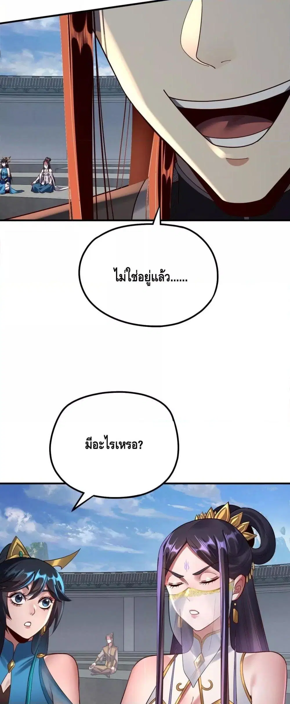 Villain is here ตอนที่ 134 หน้า 8
