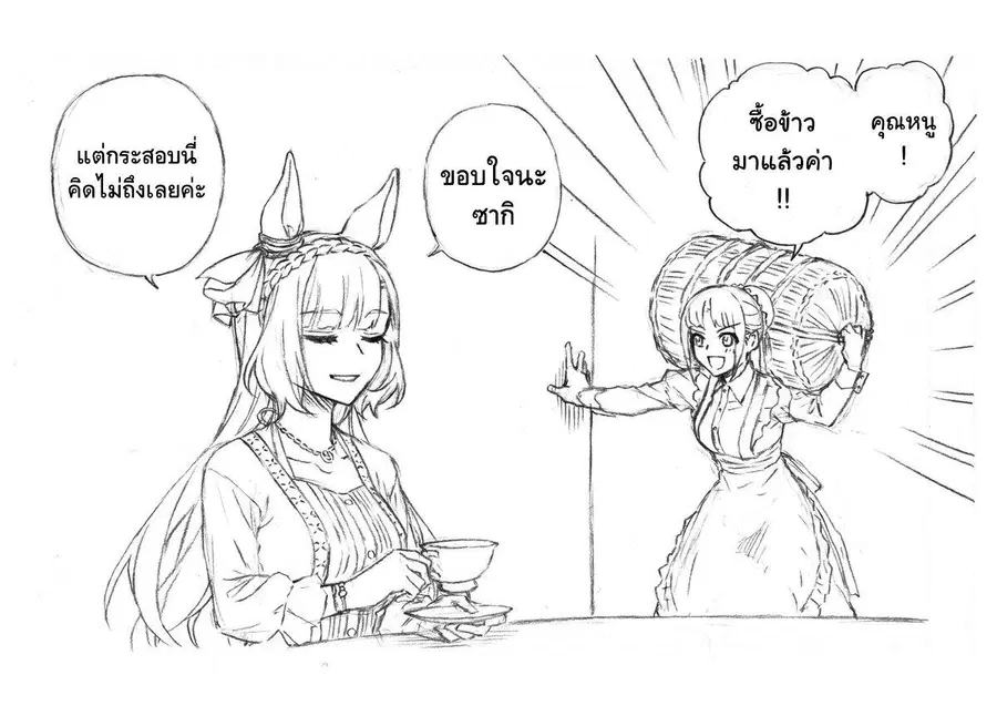 Uma Musume: Cinderella Gray ตอนที่ 145 หน้า 19
