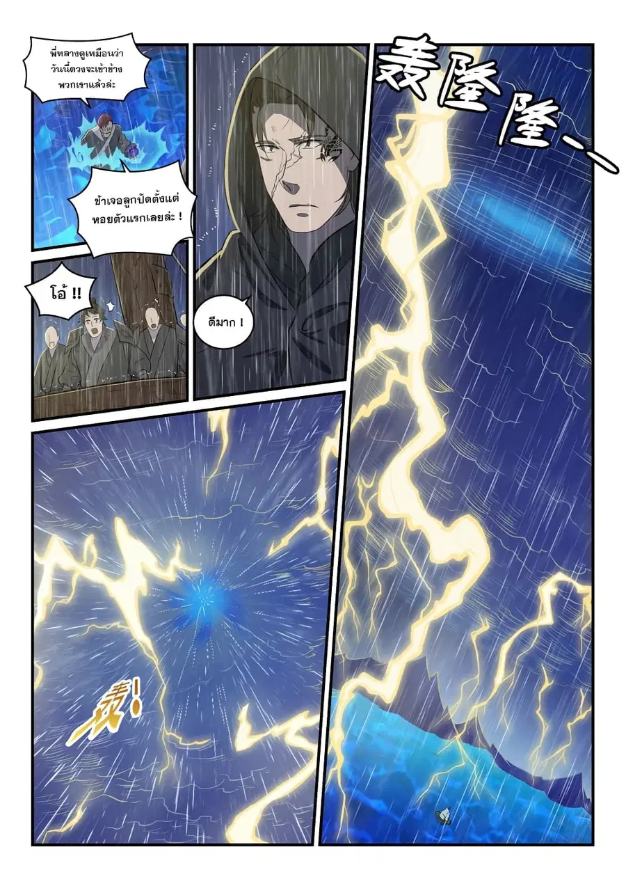 Bailian Chengshen ตอนที่ 301 หน้า 9
