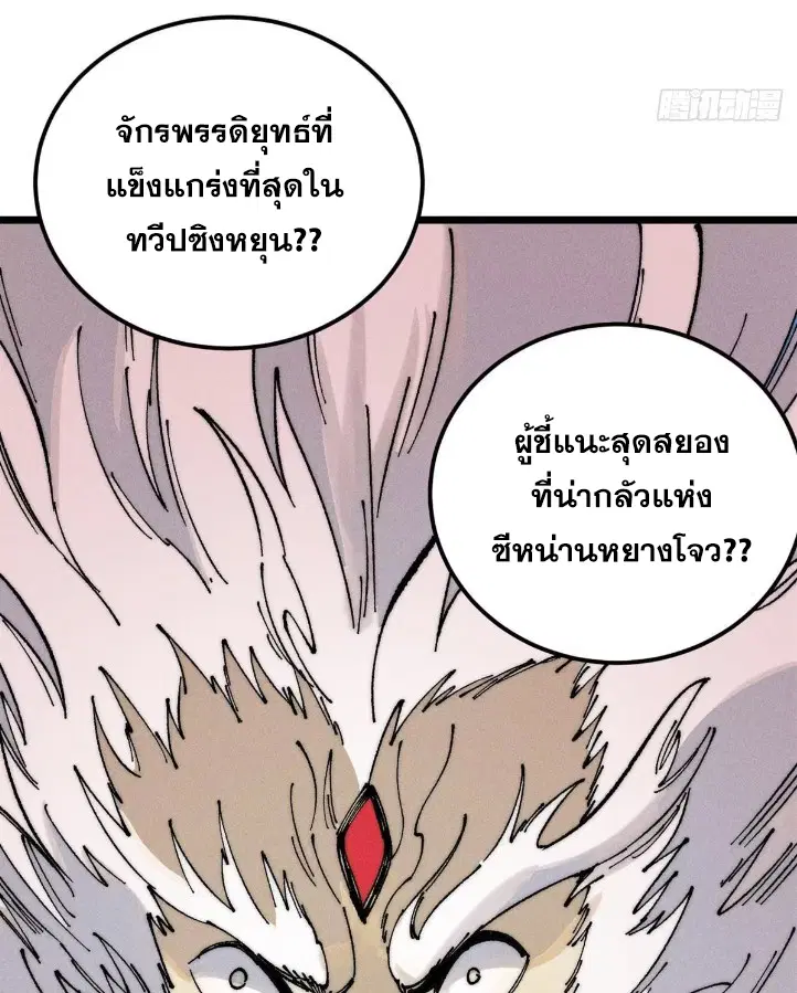 All Hail the Sect Leader ตอนที่ 264 หน้า 12