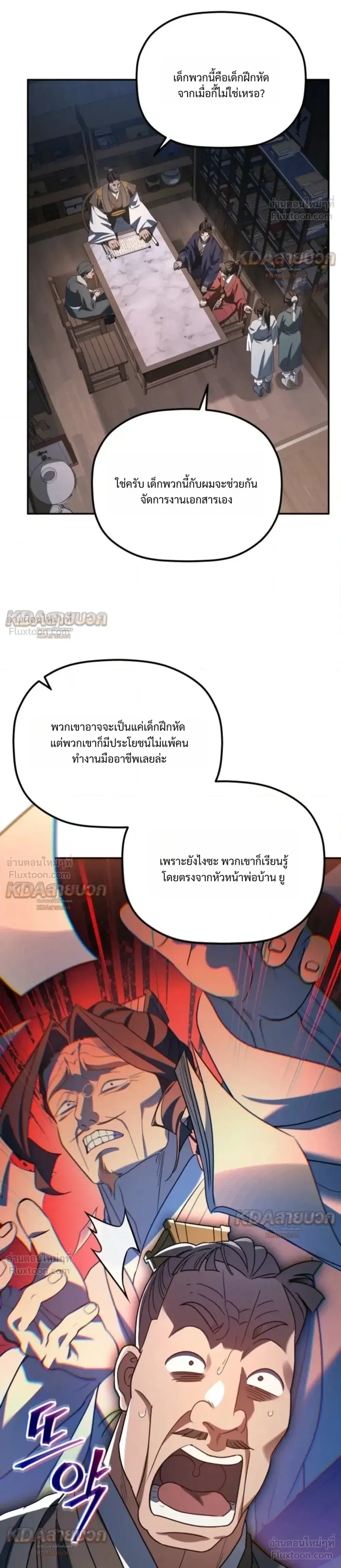 The Youngest Son of the Eunhae Sangdan บุตรชายคนสุดท้องแห่งหอการค้าอึนเฮ ตอนที่ 70 หน้า 8