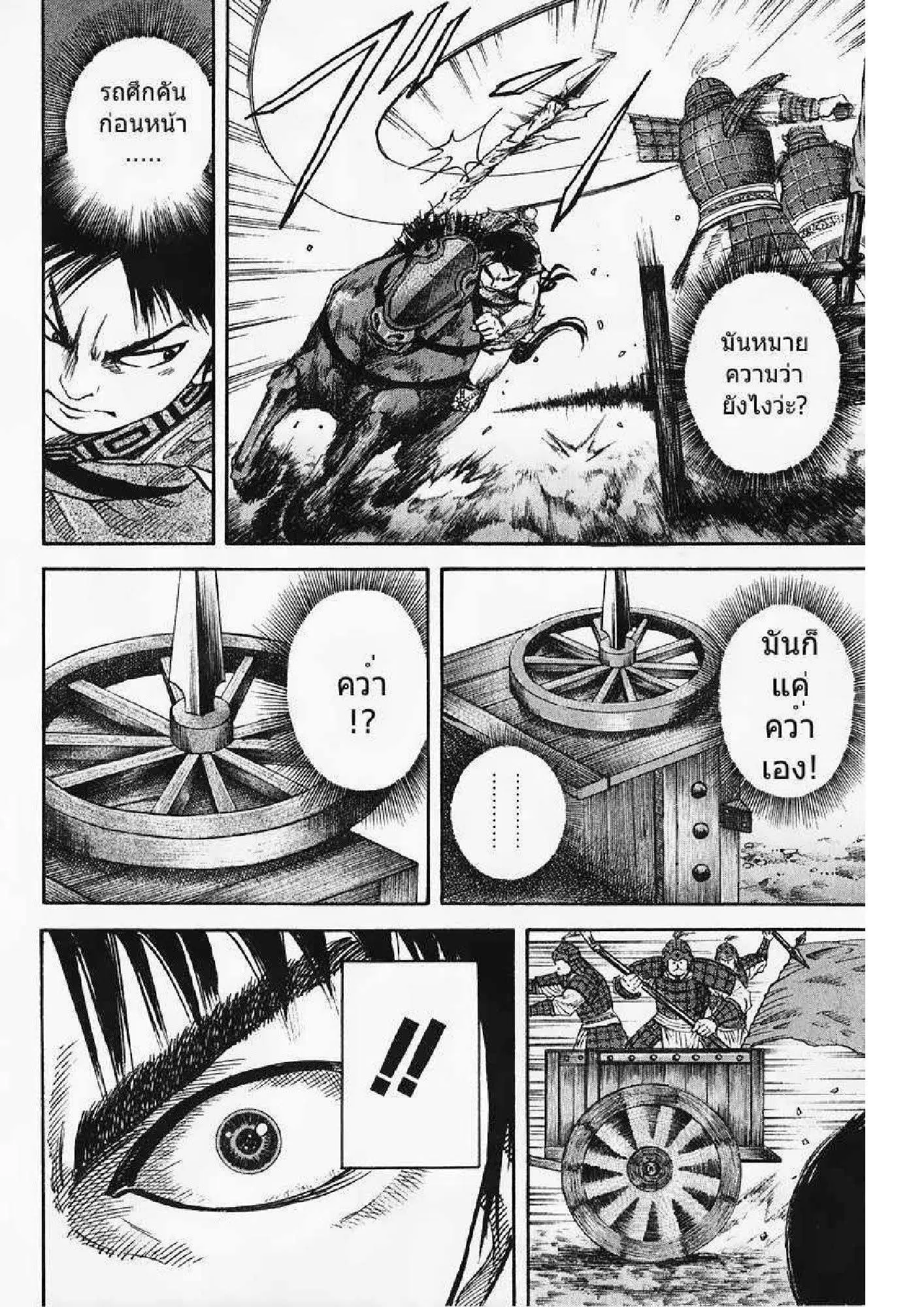Kingdom ตอนที่ 58 หน้า 14