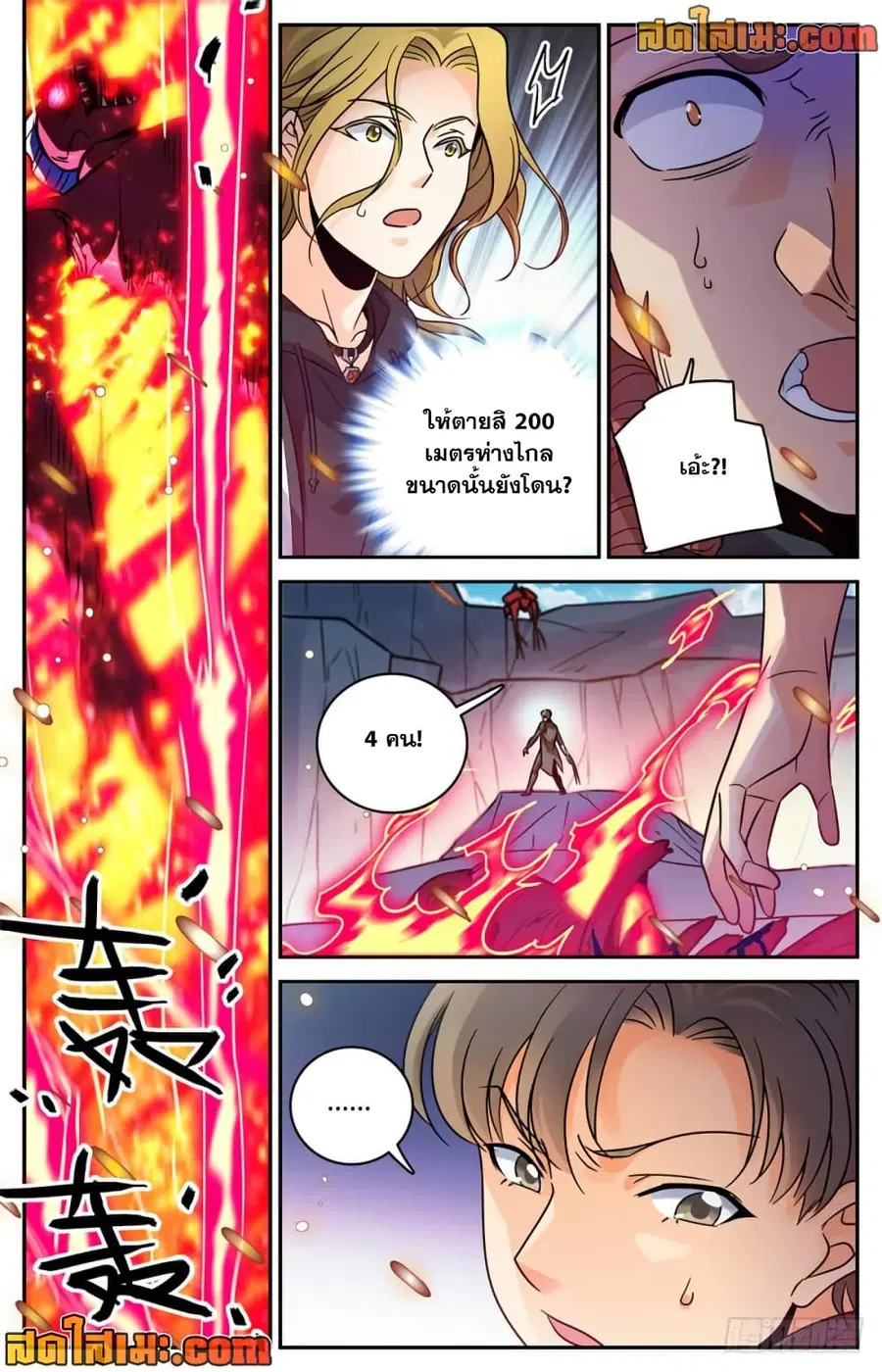 Versatile Mage ตอนที่ 464 หน้า 11