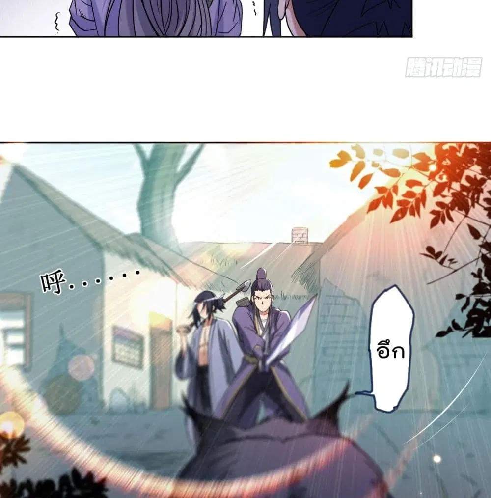 My Disciples Harem is Immortal ตอนที่ 33 หน้า 13