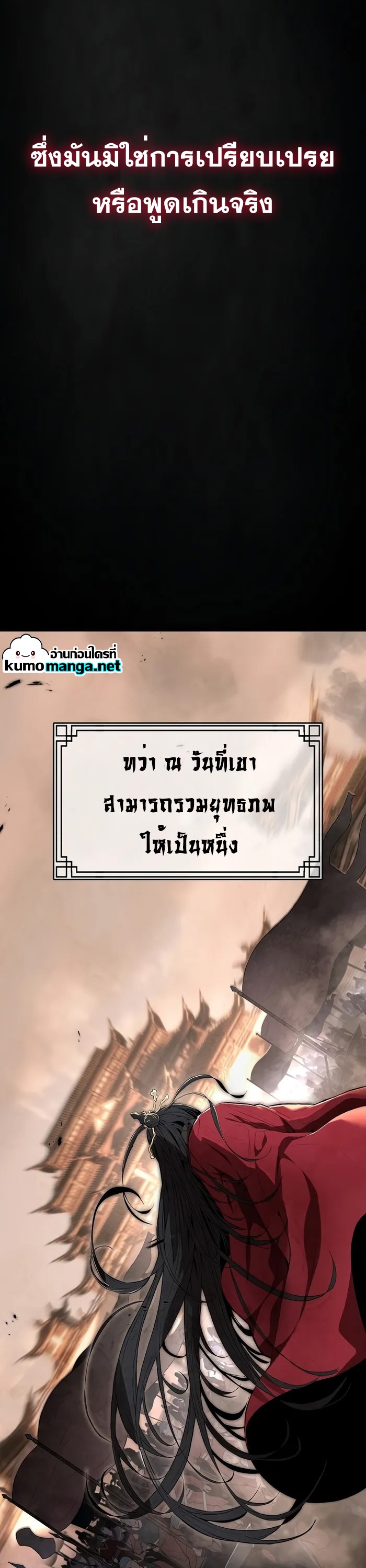 The Invincible Of The East ตอนที่ 1 หน้า 5