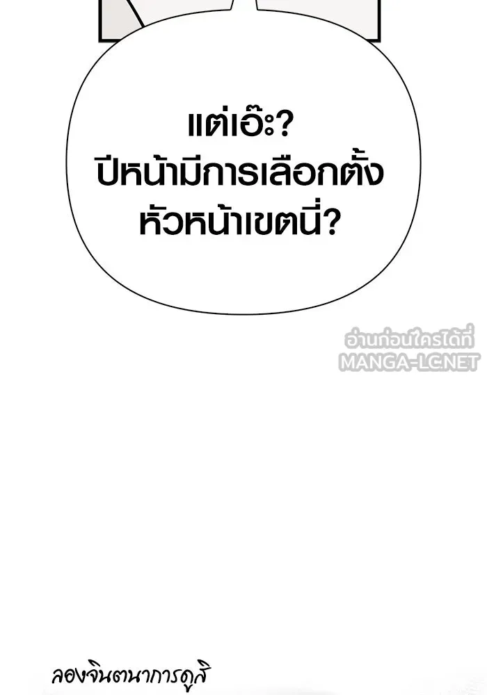 Surviving the Game as a Barbarian เอาชีวิตรอดในเกมฉบับคนเถื่อน ตอนที่ 108 หน้า 165