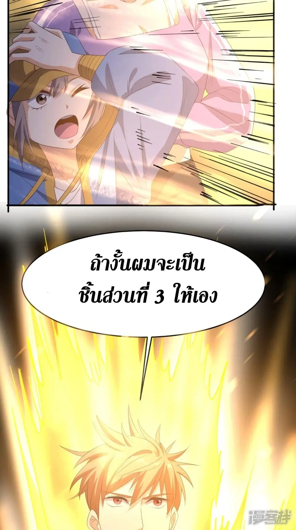 Super Wechat ตอนที่ 113 หน้า 34