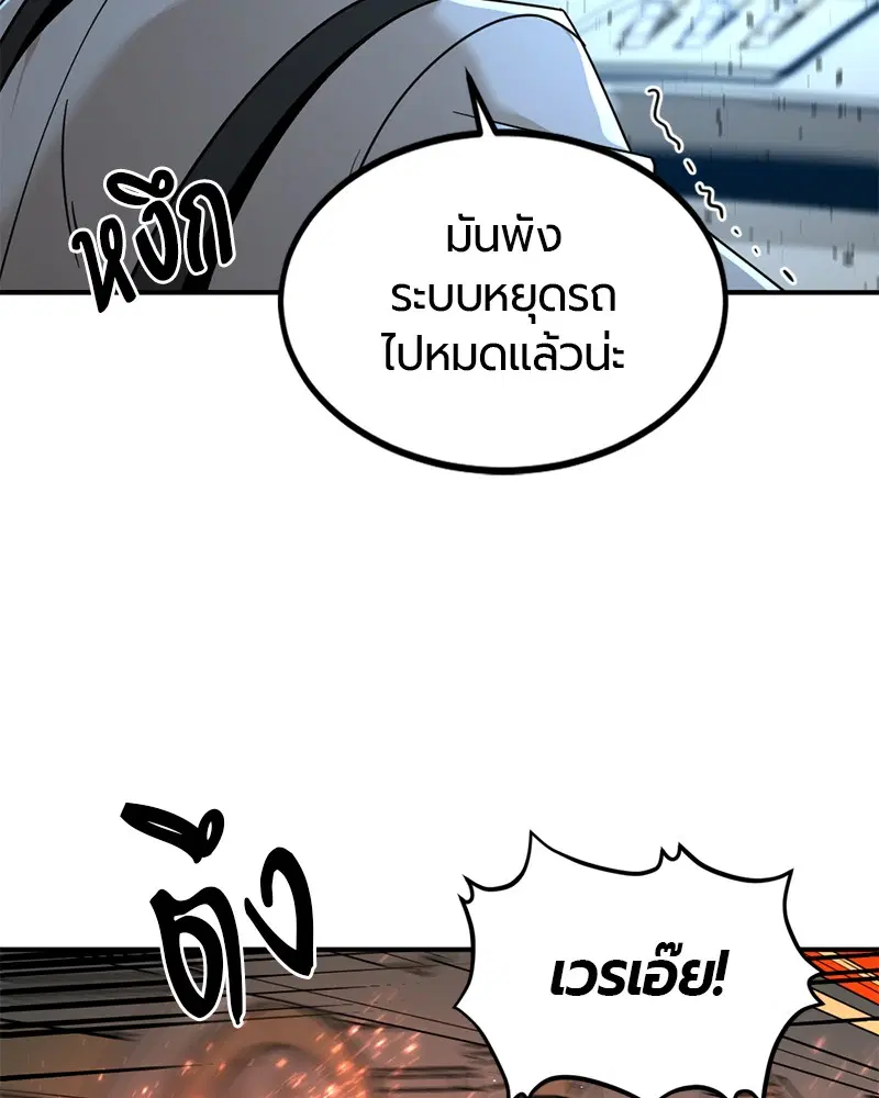 HERO KILLER ตอนที่ 33 หน้า 143
