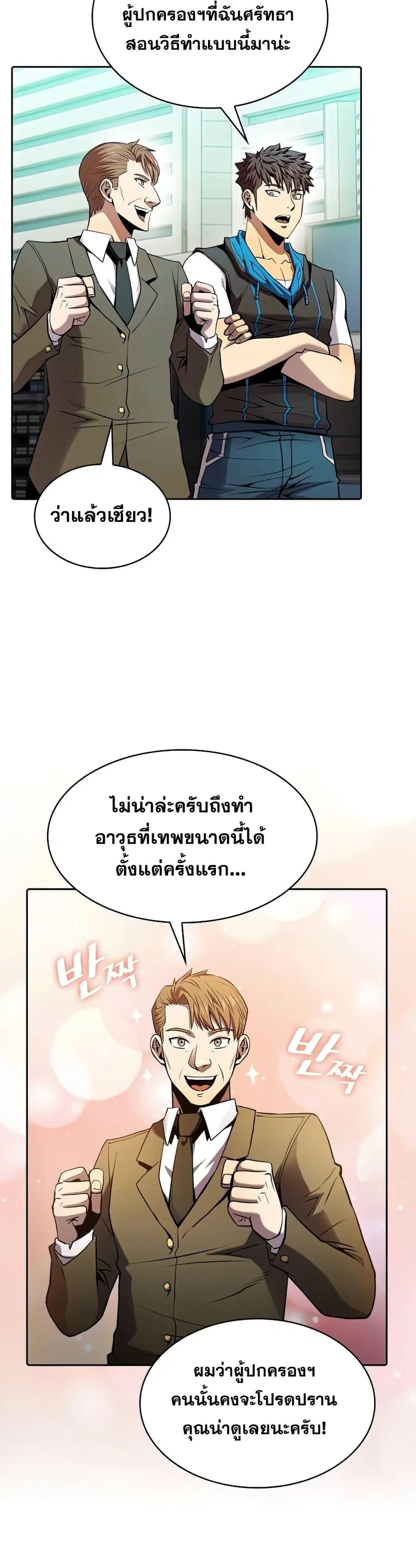 The Constellation That Returned From Hell ตอนที่ 93 หน้า 26