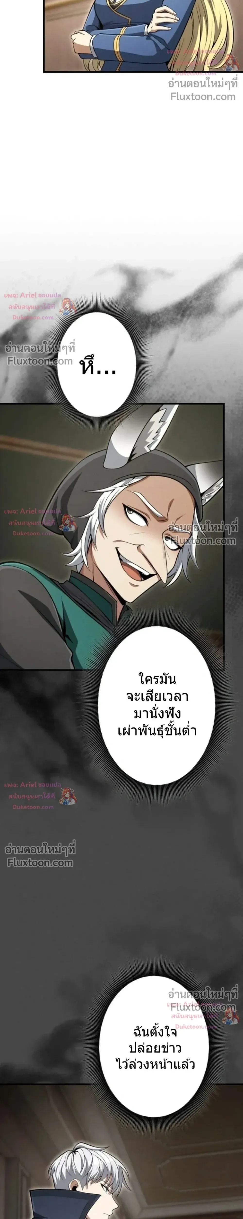 100 Million Years Later The Ultimate Weapon Return อาวุธสุดท้าย ตื่นขึ้นมาไร้เทียมทานหลังผ่านไป 100 ล้านปี ตอนที่ 13 หน้า 23