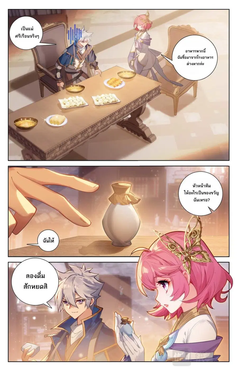 Absolute Resonance ตอนที่ 139 หน้า 14