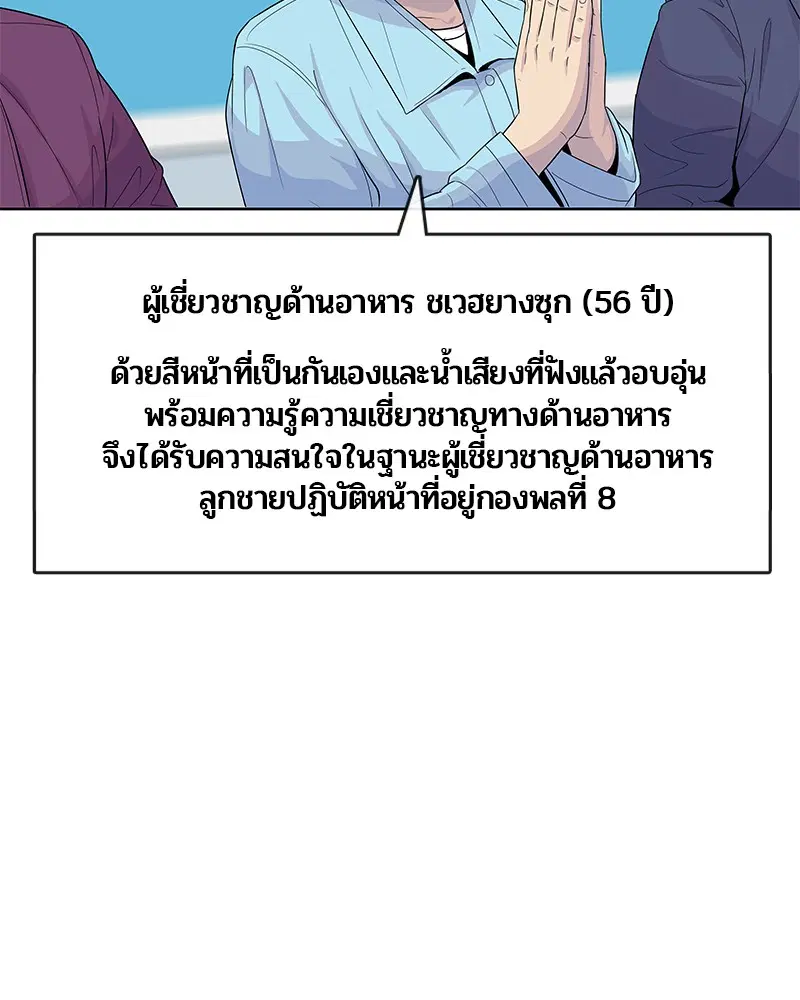 Kitchen Soldier ตอนที่ 124 หน้า 44