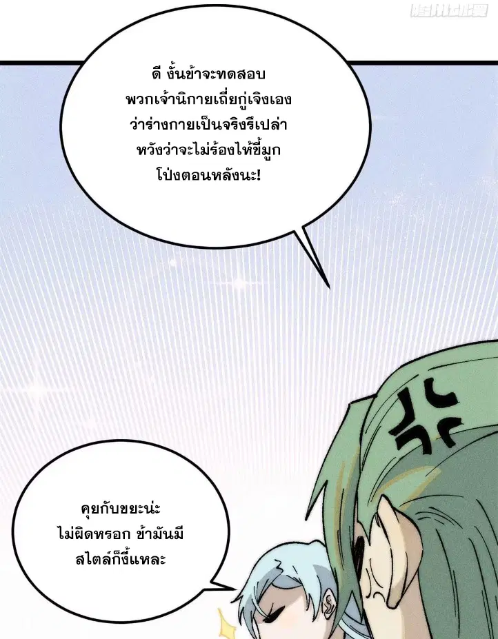 All Hail the Sect Leader ตอนที่ 267 หน้า 38